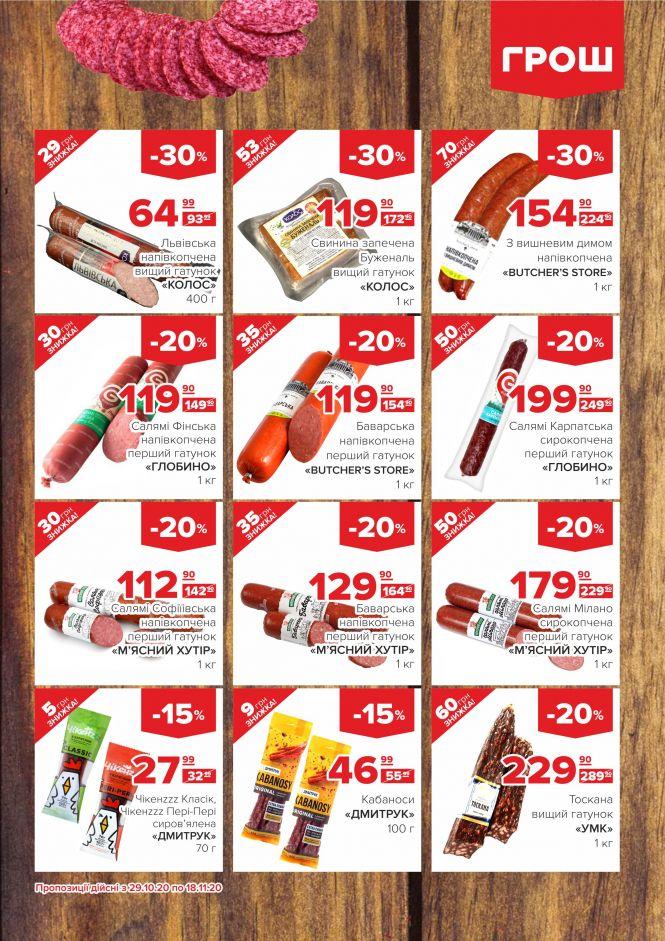 Листопад - цінопад в ГРОШ (Новини компаній), фото №2 на сайті 20minut.ua