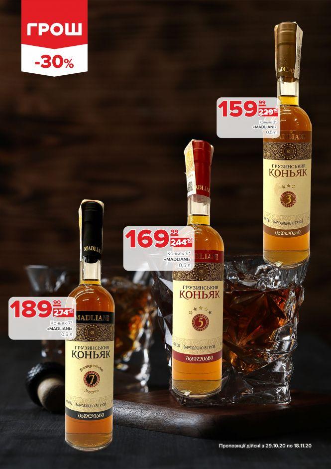 Листопад - цінопад в ГРОШ (Новини компаній), фото №31 на сайті 20minut.ua