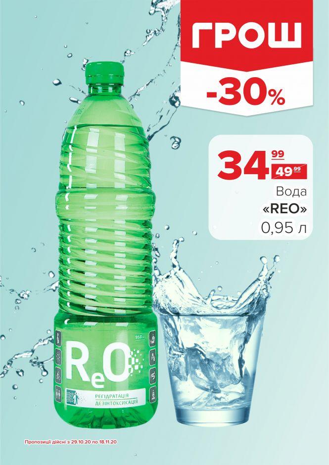 Листопад - цінопад в ГРОШ (Новини компаній), фото №24 на сайті 20minut.ua