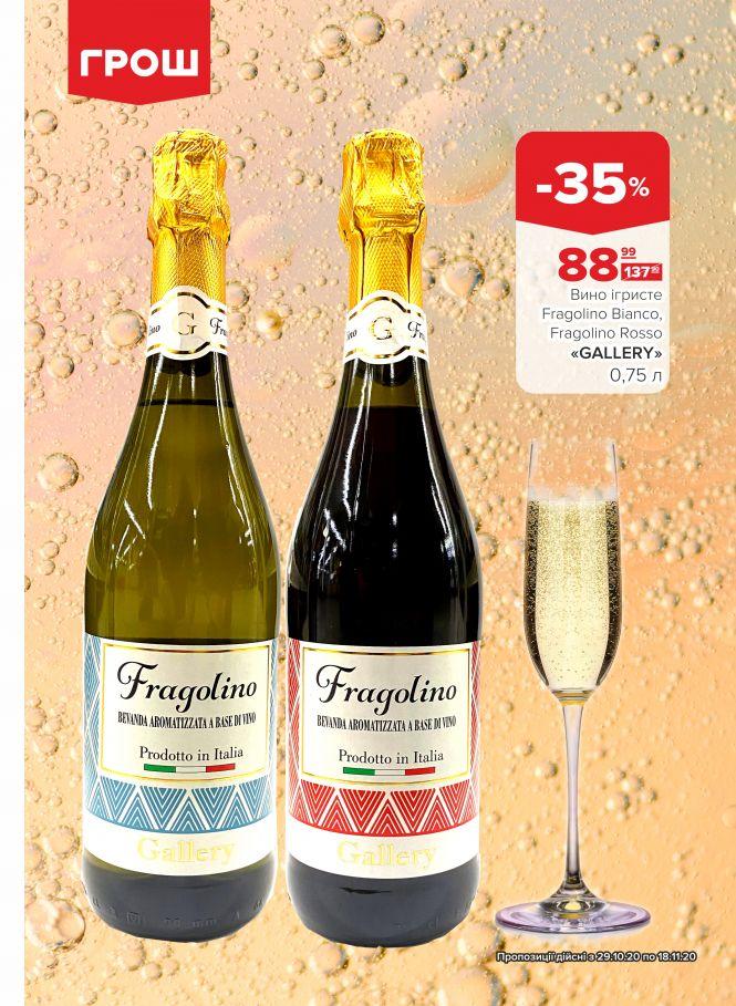 Листопад - цінопад в ГРОШ (Новини компаній), фото №33 на сайті 20minut.ua