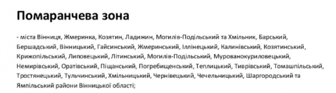 Новини Вінниці - фото з В Україні оновили зони карантину. Куди потрапила Вінниця та область? В Україні оновили зони карантину. Куди потрапила Вінниця та область?, фото №1 на сайті 20minut.ua