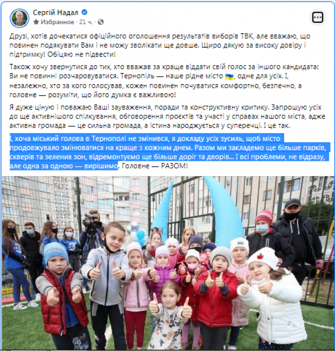 Новини Тернополя - фото з Сюрпризу не буде: Надал - втретє мер Тернополя.  Офіційні результати співпали з екзит-полом "20 хвилин" Сюрпризу не буде: Надал - втретє мер Тернополя.  Офіційні результати співпали з екзит-полом "20 хвилин", фото №2 на сайті 20minut.ua