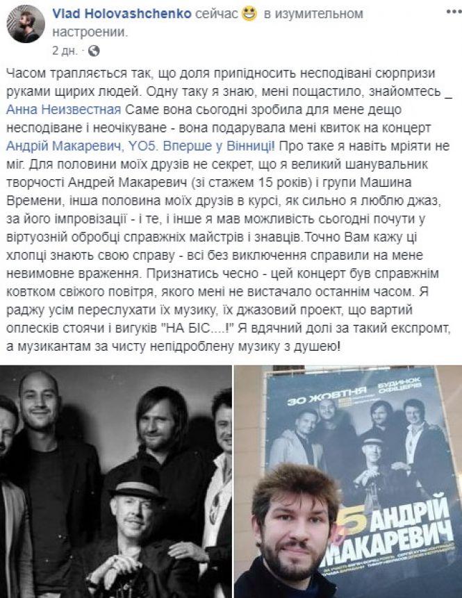 Андрій Макаревич у Вінниці: «Не втрачаємо надії, що доїде до вас і «Машина часу»!», фото №20 на сайті 20minut.ua