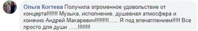 Андрій Макаревич у Вінниці: «Не втрачаємо надії, що доїде до вас і «Машина часу»!», фото №12 на сайті 20minut.ua
