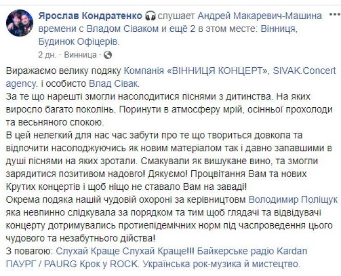 Андрій Макаревич у Вінниці: «Не втрачаємо надії, що доїде до вас і «Машина часу»!», фото №21 на сайті 20minut.ua