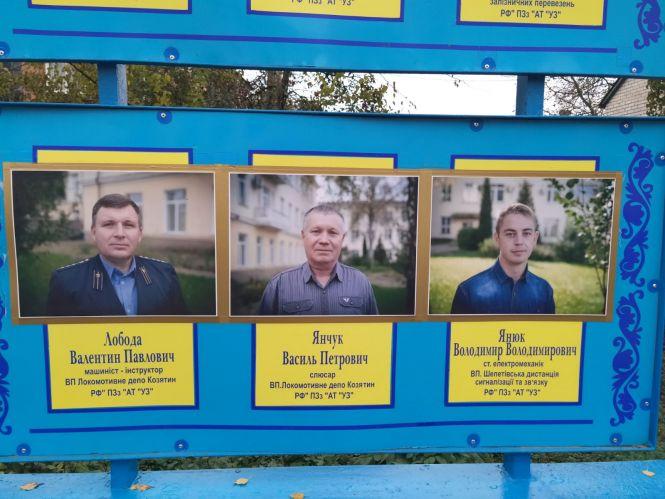 «Наша гордість». Чиї портрети на оновленій дошці пошани залізничників, фото №6 на сайті 20minut.ua
