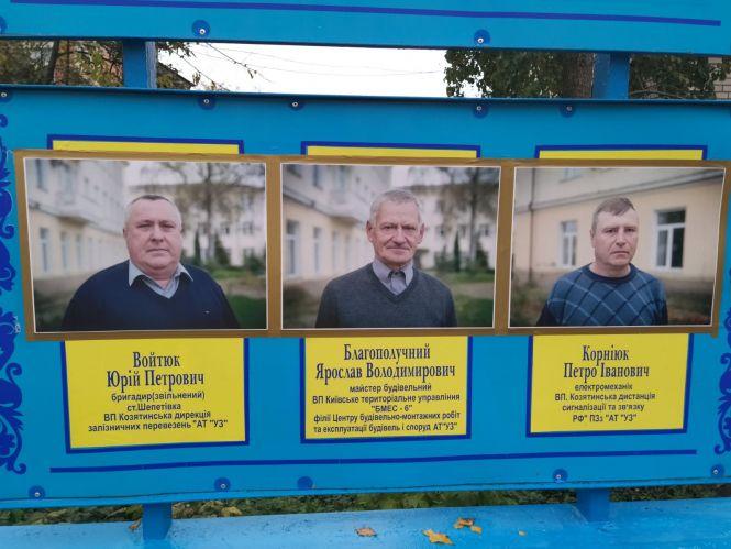 «Наша гордість». Чиї портрети на оновленій дошці пошани залізничників, фото №2 на сайті 20minut.ua