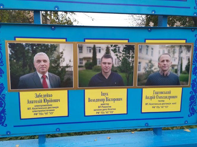 «Наша гордість». Чиї портрети на оновленій дошці пошани залізничників, фото №7 на сайті 20minut.ua