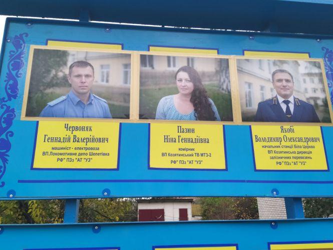 «Наша гордість». Чиї портрети на оновленій дошці пошани залізничників, фото №8 на сайті 20minut.ua