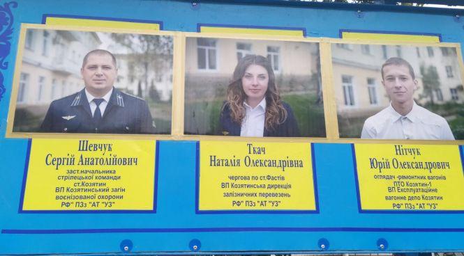 «Наша гордість». Чиї портрети на оновленій дошці пошани залізничників, фото №1 на сайті 20minut.ua