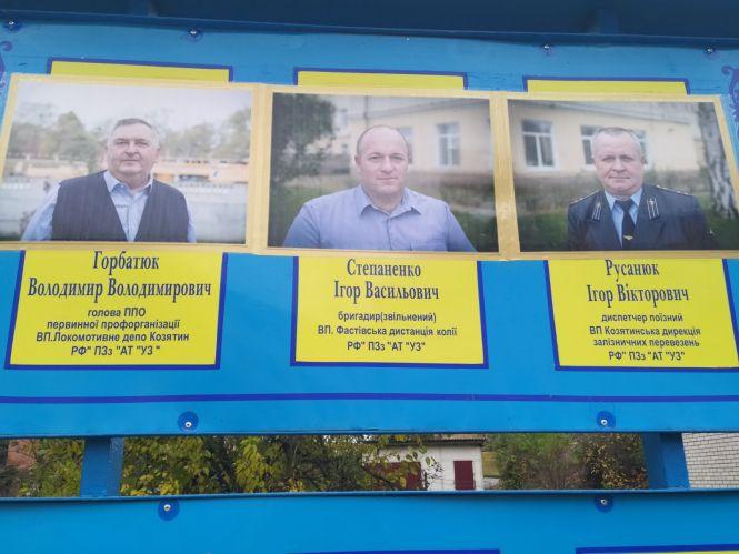«Наша гордість». Чиї портрети на оновленій дошці пошани залізничників, фото №4 на сайті 20minut.ua