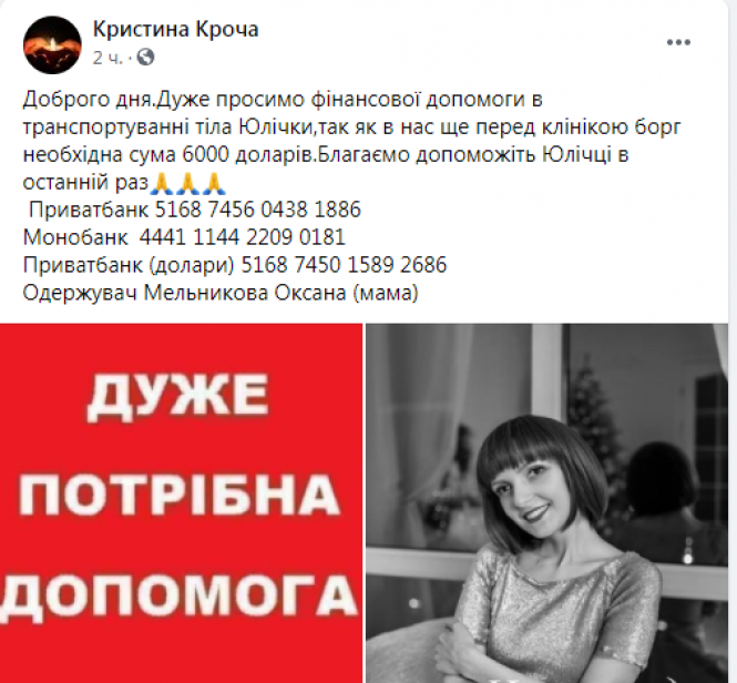 Не стало Юлії Міськової, яка чотири роки боролася з важкою недугою, фото №1 на сайті 20minut.ua