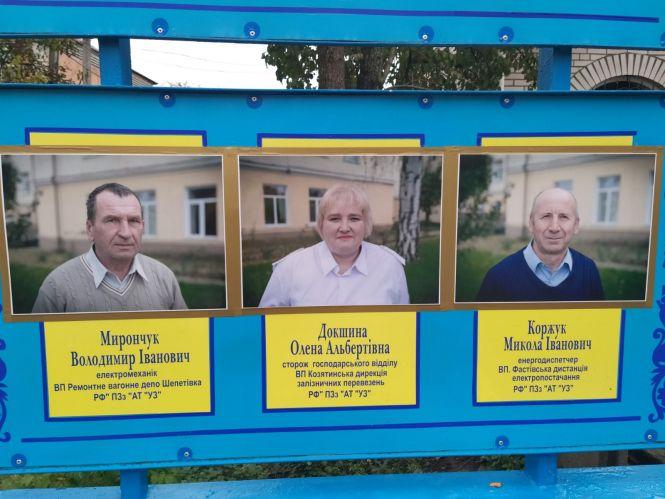 «Наша гордість». Чиї портрети на оновленій дошці пошани залізничників, фото №5 на сайті 20minut.ua