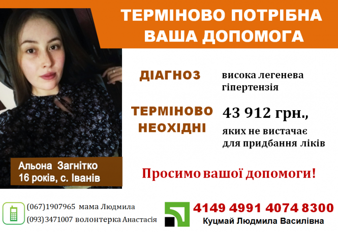 Новини Вінниці - фото з «Я почала задихатися»: у 16-річної Альони є лише три дні, щоб зібрати 44 тисячі гривень «Я почала задихатися»: у 16-річної Альони є лише три дні, щоб зібрати 44 тисячі гривень, фото №1 на сайті 20minut.ua