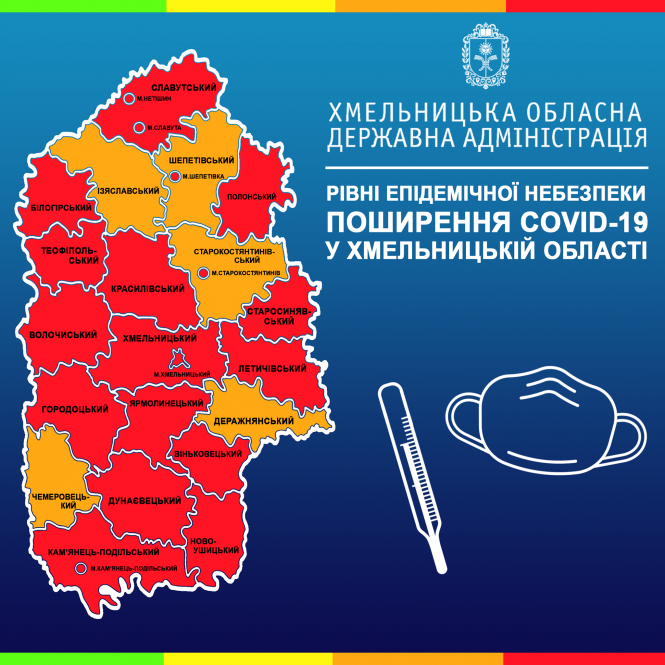 Оновили зони карантину. Які райони Хмельниччини стали «червоними», фото №1 на сайті vsim.ua
