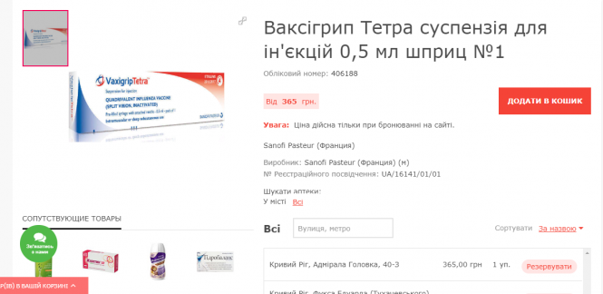Новини Тернополя - фото з Чи завезли вже у Тернопіль вакцину від грипу Чи завезли вже у Тернопіль вакцину від грипу, фото №2 на сайті 20minut.ua