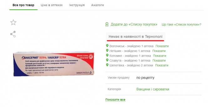 Новини Тернополя - фото з Чи завезли вже у Тернопіль вакцину від грипу Чи завезли вже у Тернопіль вакцину від грипу, фото №1 на сайті 20minut.ua