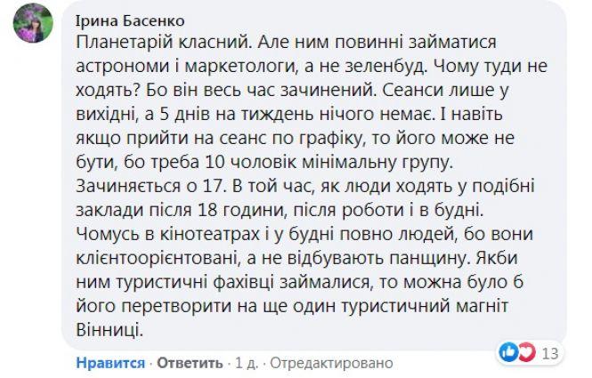 Новини Вінниці - фото з «Звільняти ніхто нікого не збирається». Що чекає на вінницький планетарій у карантин? «Звільняти ніхто нікого не збирається». Що чекає на вінницький планетарій у карантин?, фото №2 на сайті 20minut.ua