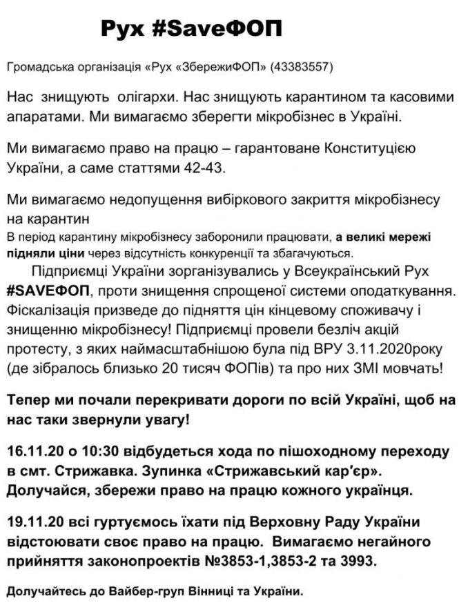 «Зі мною СБУ вже провела роботу». У понеділок, 16 листопада, підприємці перекриють трасу на Київ, фото №1 на сайті 20minut.ua