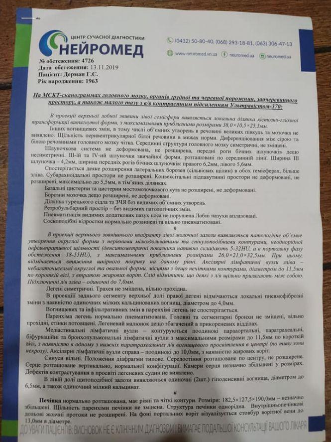 Допоможіть Галині Дерман жити без болю, фото №2 на сайті 20minut.ua