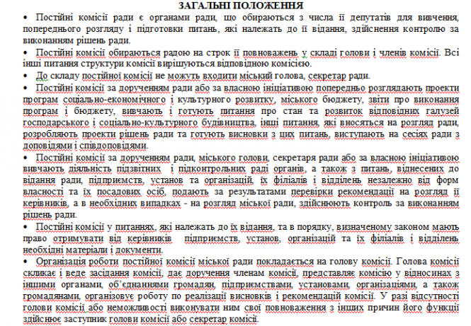 Новини Тернополя - фото з Знайомтесь, нові голови комісій міської ради та склад виконкому. Що входить у їх обов'язки?