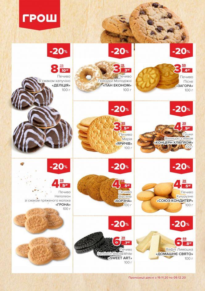 Гарячі акції в ГРОШ (Новини компаній), фото №21 на сайті 20minut.ua