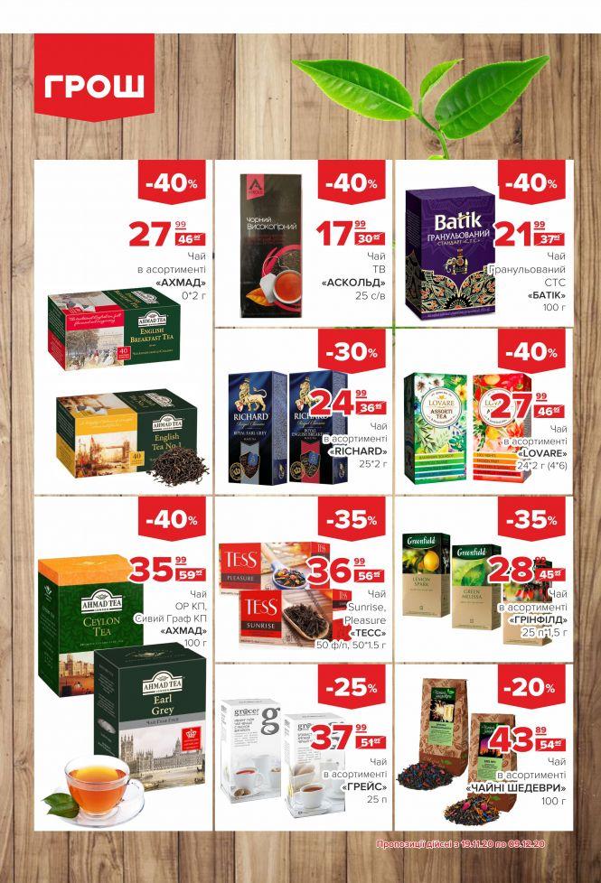 Гарячі акції в ГРОШ (Новини компаній), фото №13 на сайті 20minut.ua