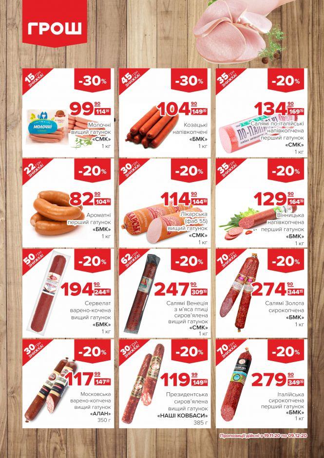 Гарячі акції в ГРОШ (Новини компаній), фото №3 на сайті 20minut.ua