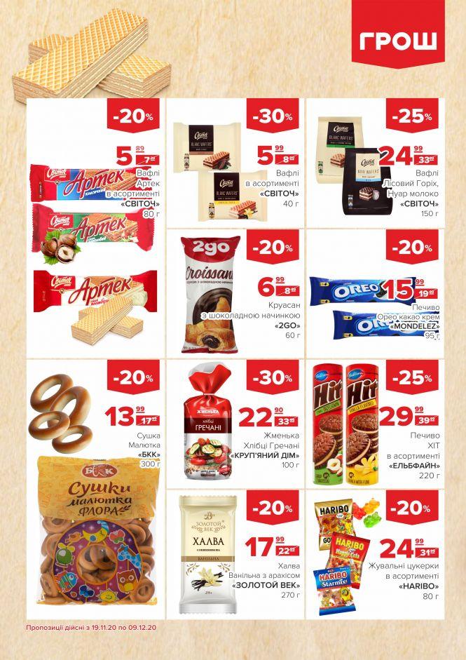 Гарячі акції в ГРОШ (Новини компаній), фото №22 на сайті 20minut.ua