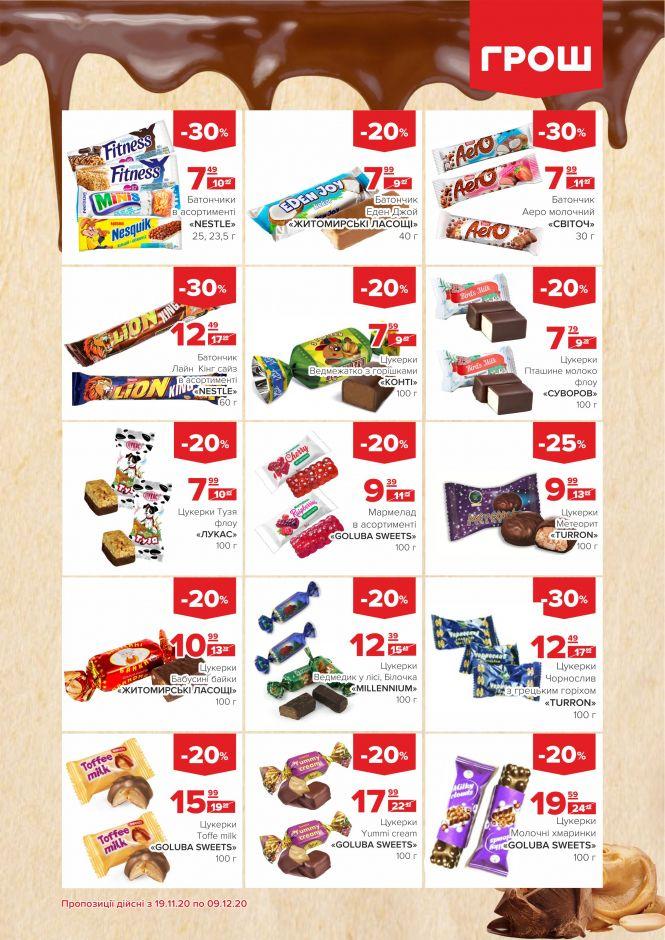 Гарячі акції в ГРОШ (Новини компаній), фото №20 на сайті 20minut.ua