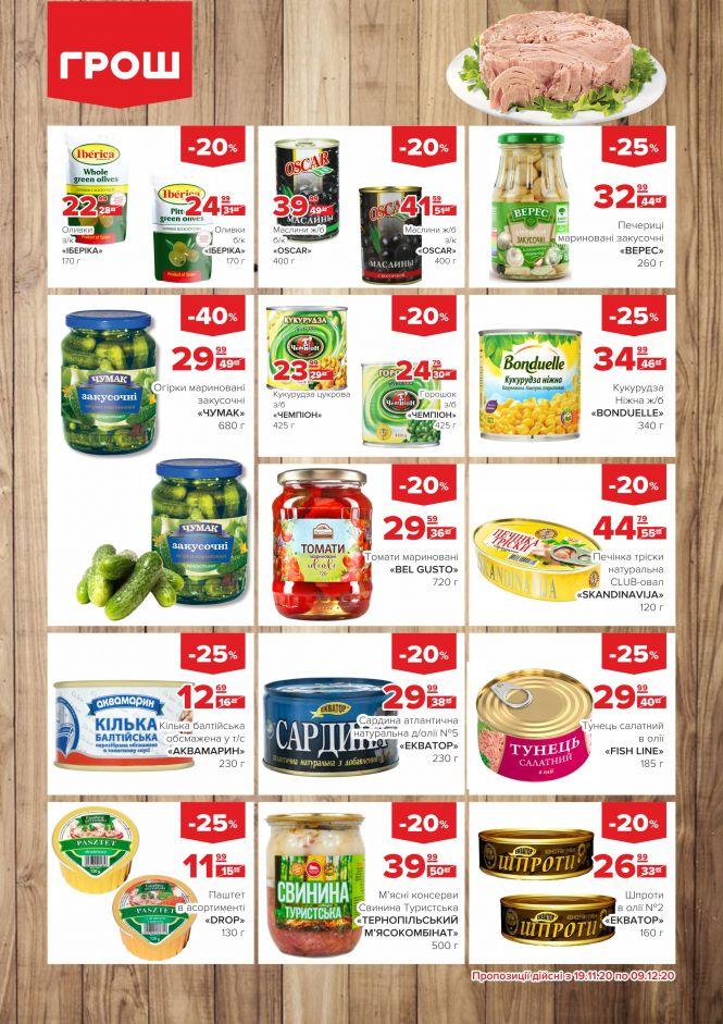 Гарячі акції в ГРОШ (Новини компаній), фото №9 на сайті 20minut.ua