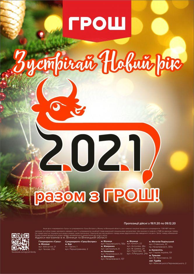 Гарячі акції в ГРОШ (Новини компаній), фото №45 на сайті 20minut.ua