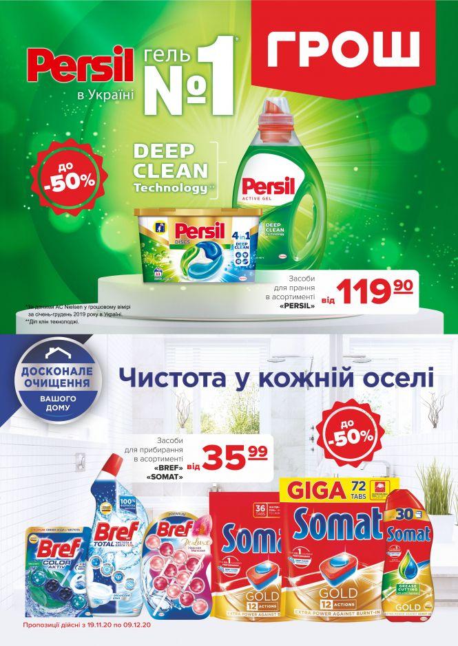 Гарячі акції в ГРОШ (Новини компаній), фото №38 на сайті 20minut.ua