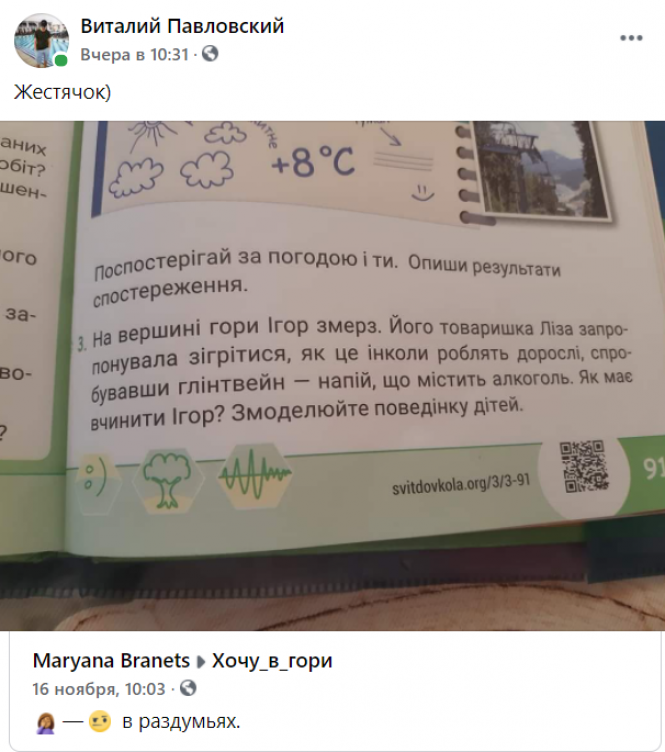 Батьків обурила згадка про алкоголь у шкільному підручнику. ОПИТУВАННЯ, фото №1 на сайті 20minut.ua