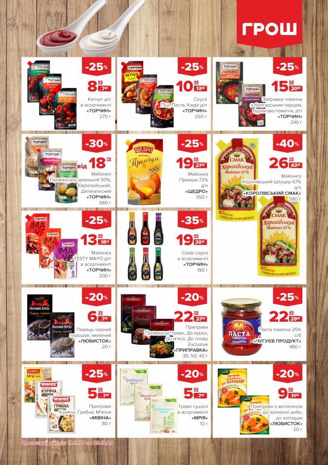 Гарячі акції в ГРОШ (Новини компаній), фото №10 на сайті 20minut.ua