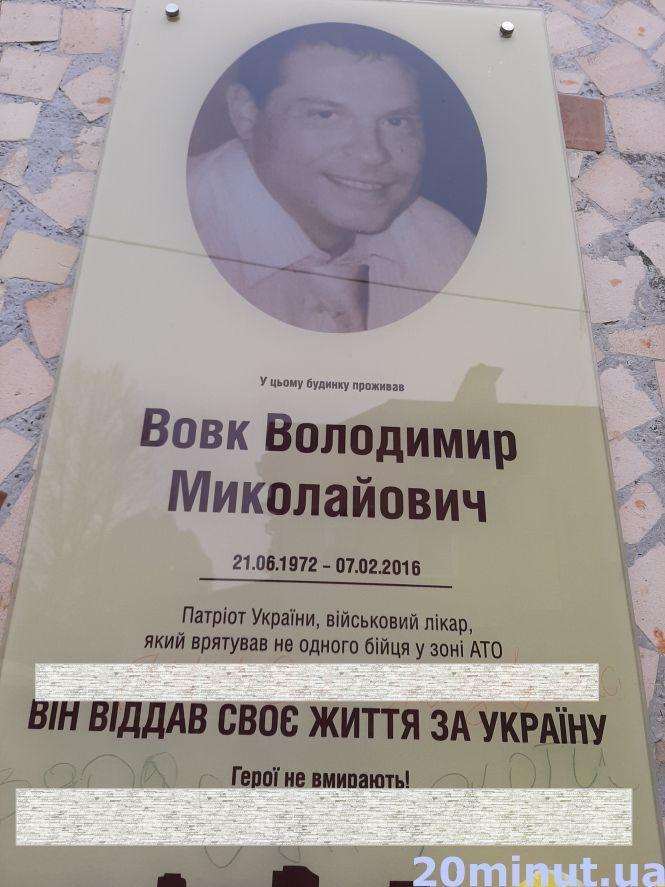 Новини Тернополя - фото з "Віддав життя, а тепер..." Вандали обмалювали меморіальну дошку загиблого на війні медика з Тернополя "Віддав життя, а тепер..." Вандали обмалювали меморіальну дошку загиблого на війні медика з Тернополя, фото №1 на сайті 20minut.ua