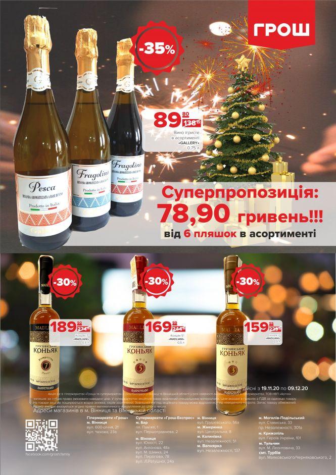 Гарячі акції в ГРОШ (Новини компаній), фото №37 на сайті 20minut.ua