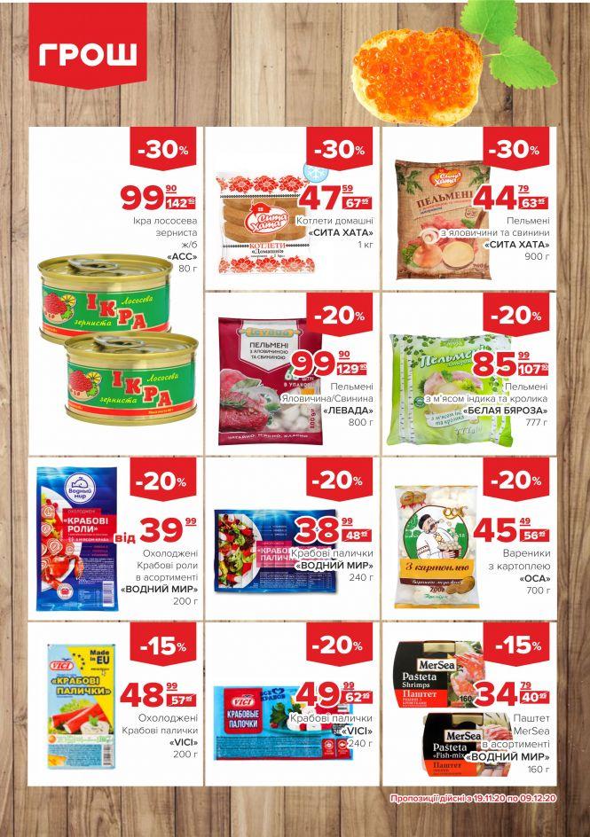 Гарячі акції в ГРОШ (Новини компаній), фото №5 на сайті 20minut.ua