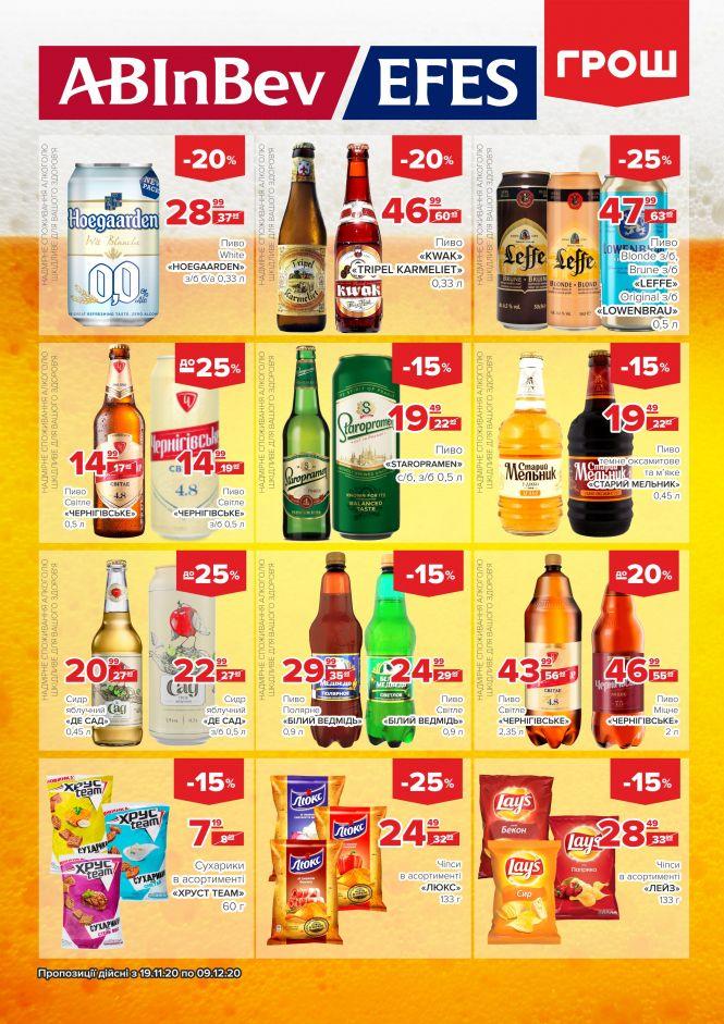 Гарячі акції в ГРОШ (Новини компаній), фото №36 на сайті 20minut.ua