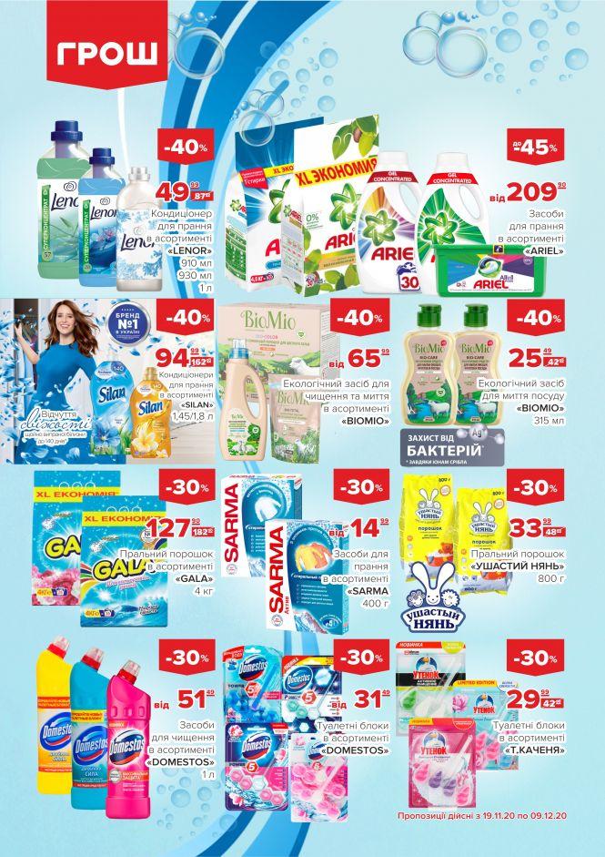 Гарячі акції в ГРОШ (Новини компаній), фото №39 на сайті 20minut.ua