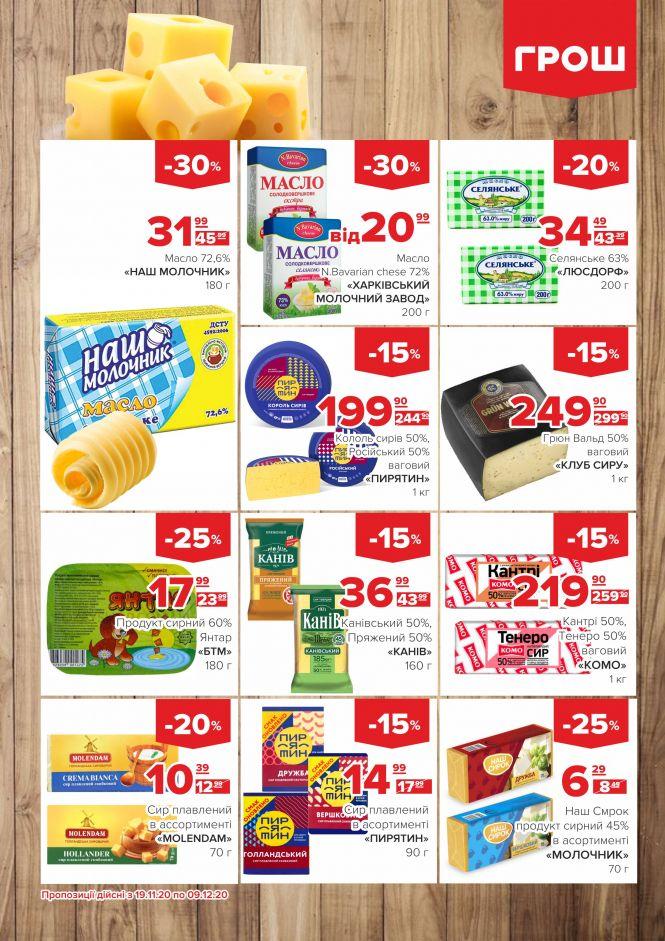 Гарячі акції в ГРОШ (Новини компаній), фото №6 на сайті 20minut.ua