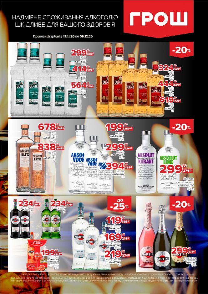 Гарячі акції в ГРОШ (Новини компаній), фото №29 на сайті 20minut.ua