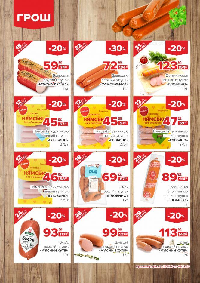 Гарячі акції в ГРОШ (Новини компаній), фото №1 на сайті 20minut.ua