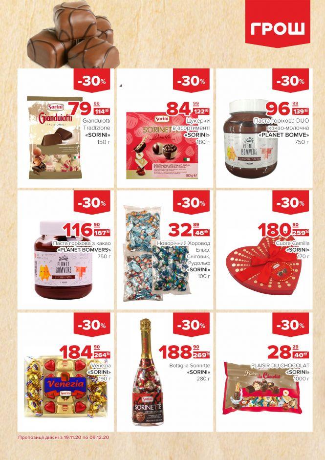 Гарячі акції в ГРОШ (Новини компаній), фото №24 на сайті 20minut.ua