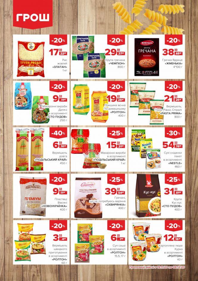 Гарячі акції в ГРОШ (Новини компаній), фото №11 на сайті 20minut.ua