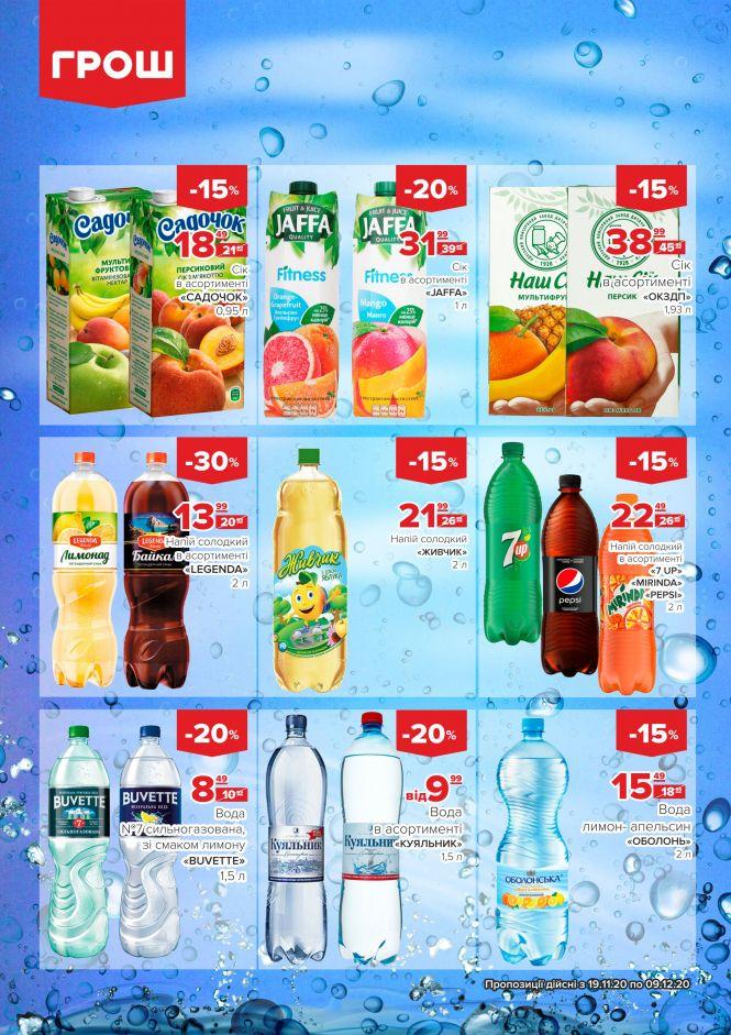 Гарячі акції в ГРОШ (Новини компаній), фото №33 на сайті 20minut.ua