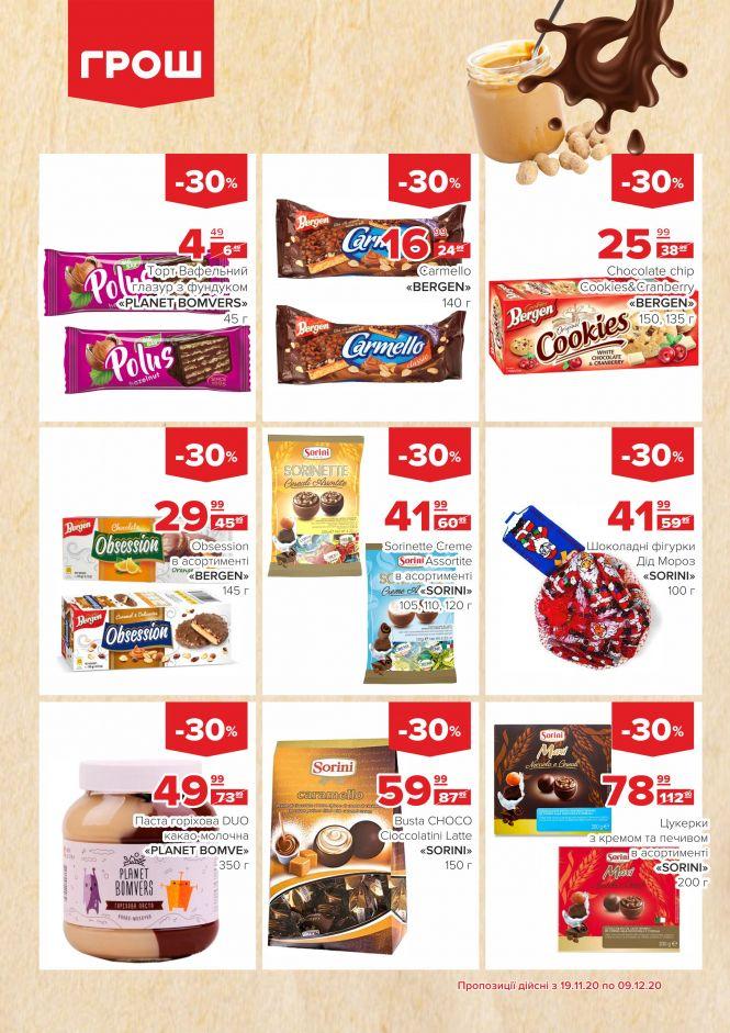 Гарячі акції в ГРОШ (Новини компаній), фото №23 на сайті 20minut.ua