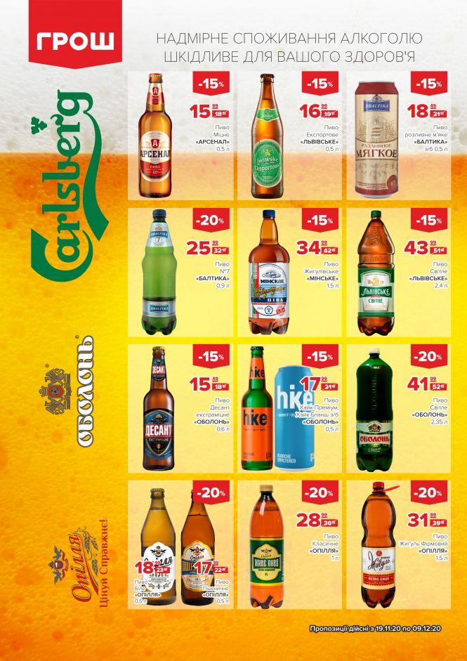 Гарячі акції в ГРОШ (Новини компаній), фото №35 на сайті 20minut.ua