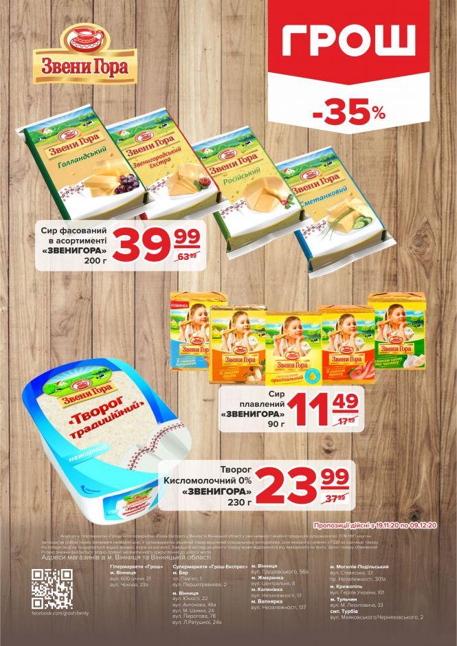 Гарячі акції в ГРОШ (Новини компаній), фото №15 на сайті 20minut.ua