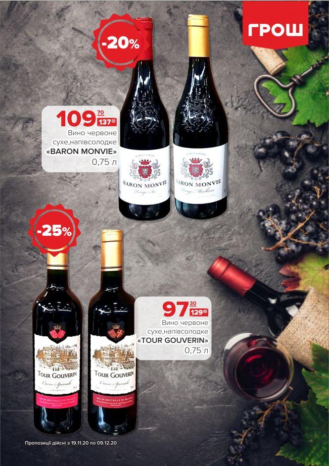 Гарячі акції в ГРОШ (Новини компаній), фото №34 на сайті 20minut.ua